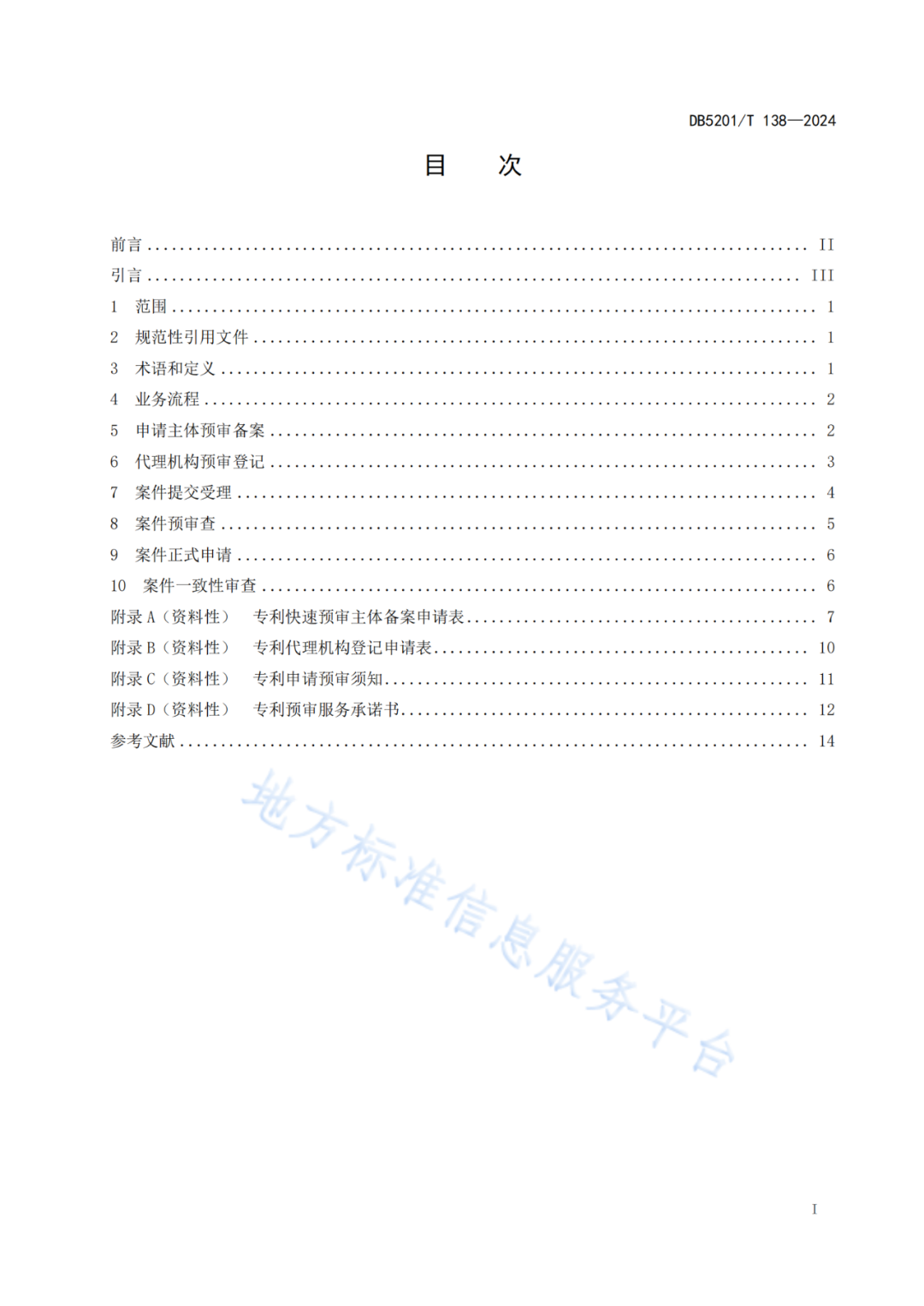 2024.9.1日起實施！《高價值發(fā)明專利培育工作指南》《專利申請預(yù)審規(guī)范》地方標準全文發(fā)布