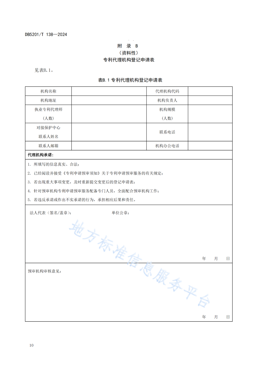 2024.9.1日起實施！《高價值發(fā)明專利培育工作指南》《專利申請預(yù)審規(guī)范》地方標準全文發(fā)布