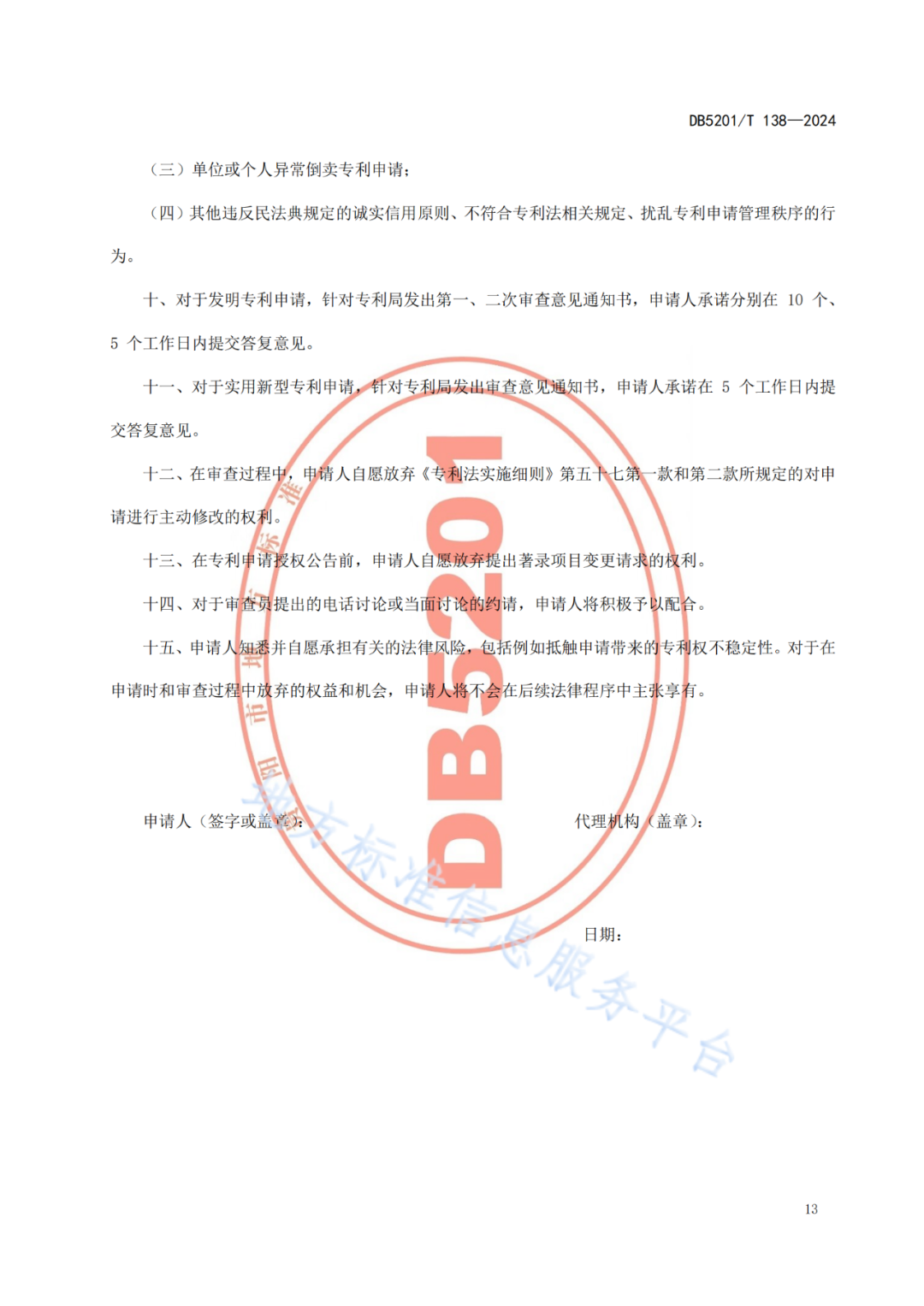 2024.9.1日起實施！《高價值發(fā)明專利培育工作指南》《專利申請預審規(guī)范》地方標準全文發(fā)布