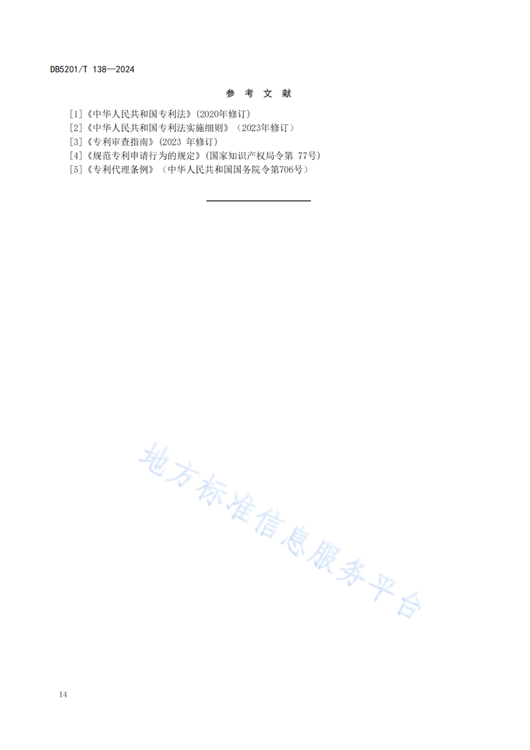 2024.9.1日起實施！《高價值發(fā)明專利培育工作指南》《專利申請預(yù)審規(guī)范》地方標準全文發(fā)布