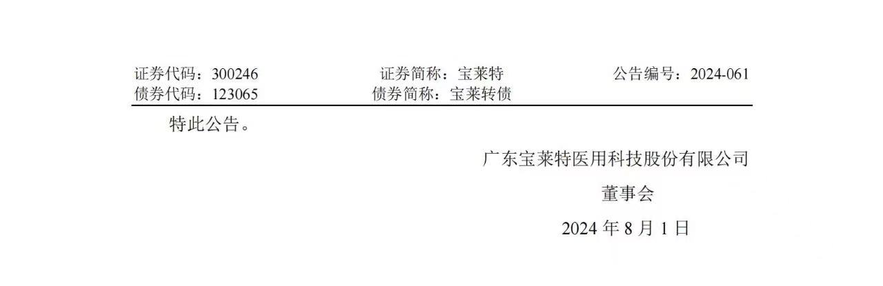 6起訴訟，總索賠5000萬元！寶萊特VS邁瑞專利訴訟和解