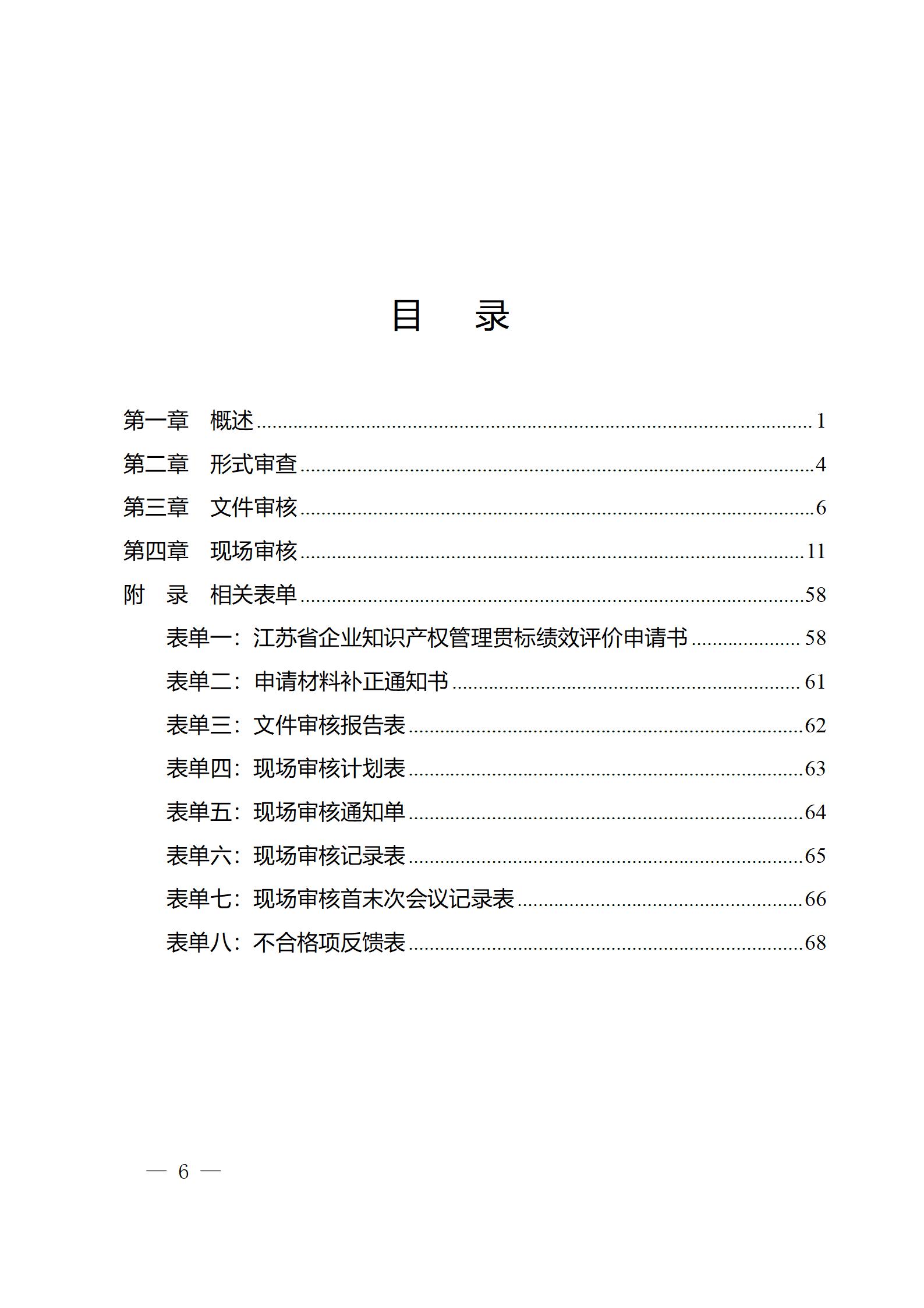 《江蘇省企業(yè)知識產權管理貫標績效評價工作指南（2024）》全文發(fā)布！