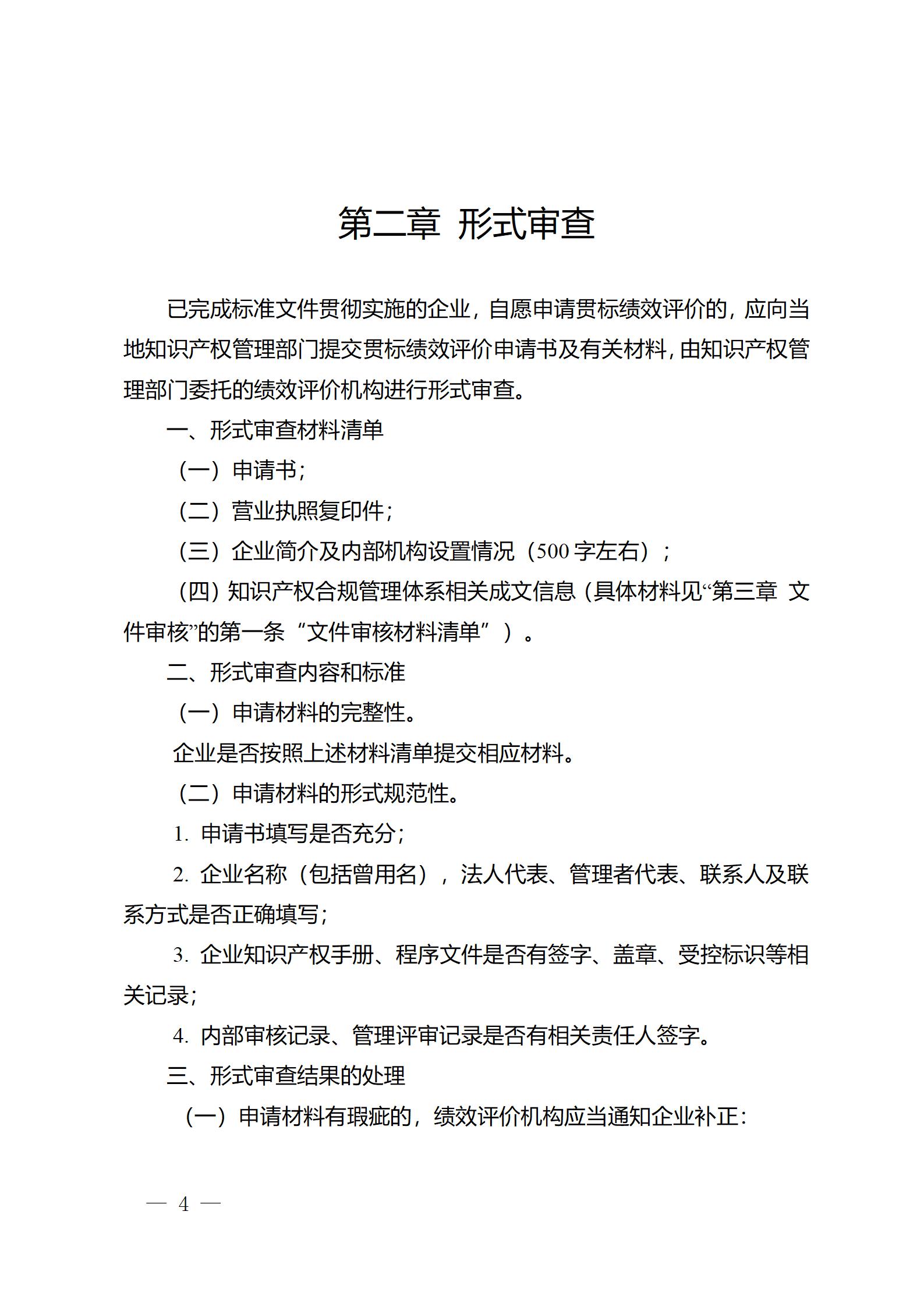 《江蘇省企業(yè)知識產權管理貫標績效評價工作指南（2024）》全文發(fā)布！