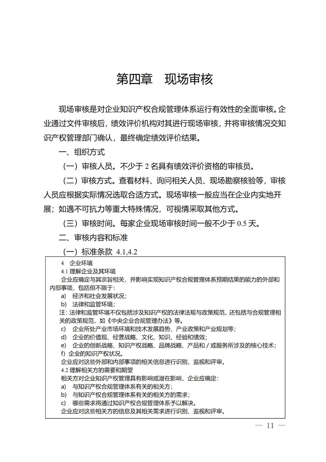 《江蘇省企業(yè)知識產權管理貫標績效評價工作指南（2024）》全文發(fā)布！