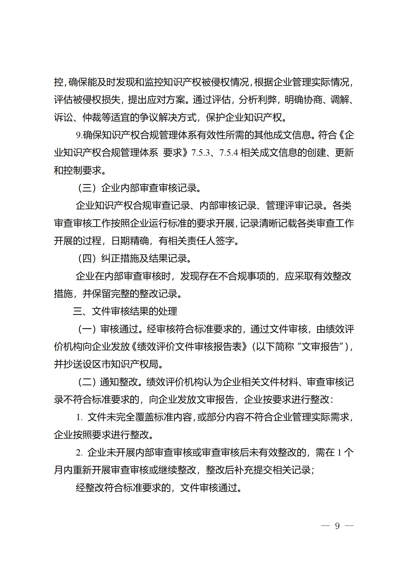 《江蘇省企業(yè)知識產權管理貫標績效評價工作指南（2024）》全文發(fā)布！