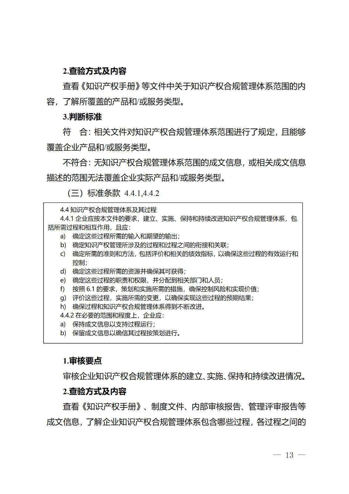 《江蘇省企業(yè)知識產權管理貫標績效評價工作指南（2024）》全文發(fā)布！