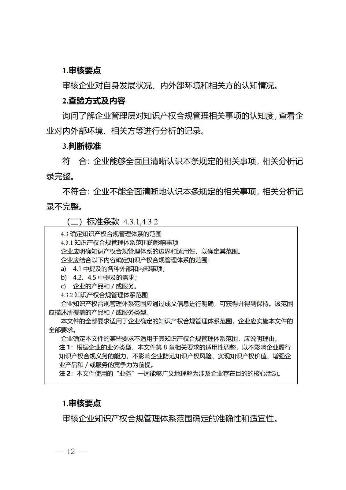 《江蘇省企業(yè)知識產權管理貫標績效評價工作指南（2024）》全文發(fā)布！