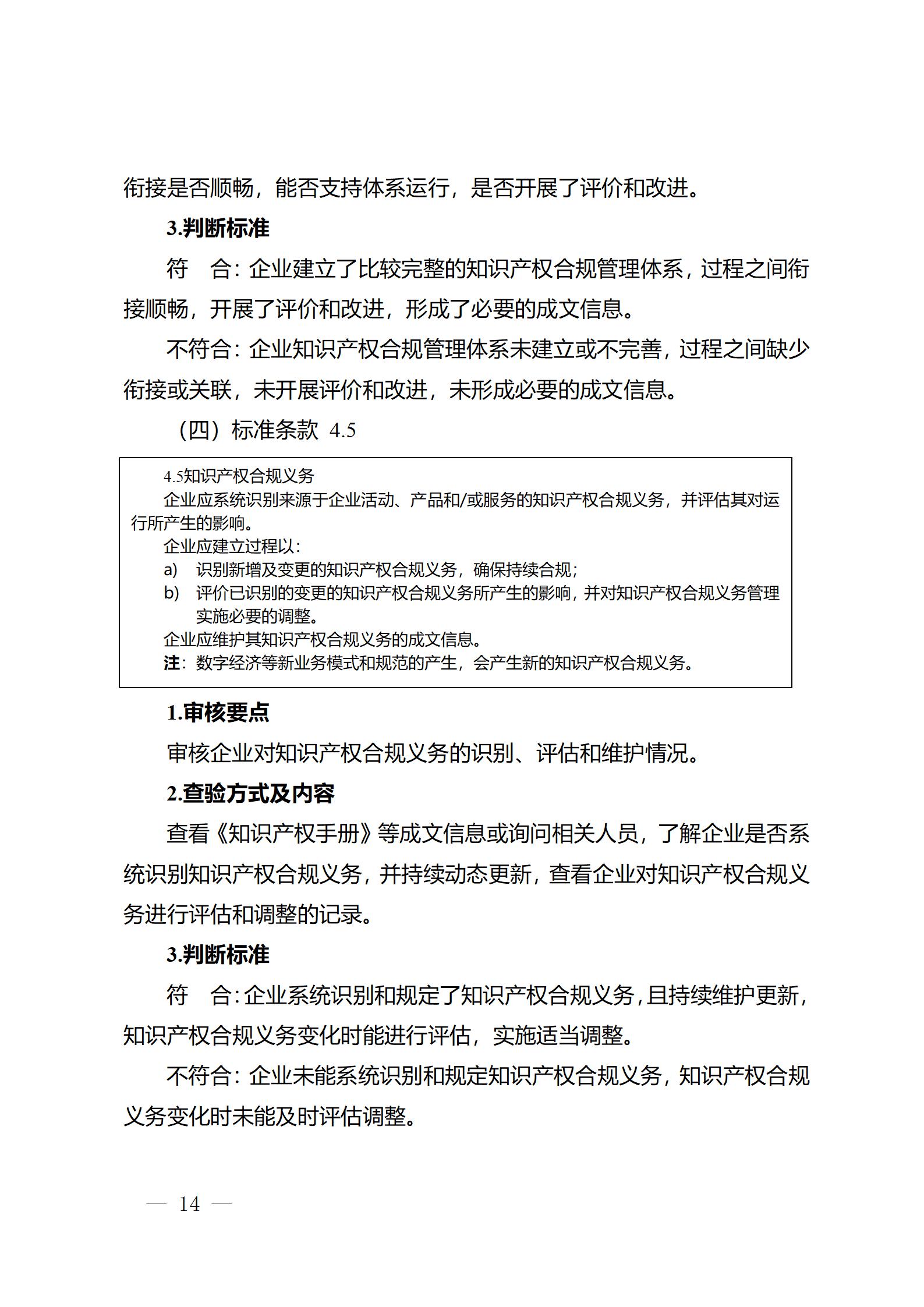 《江蘇省企業(yè)知識產權管理貫標績效評價工作指南（2024）》全文發(fā)布！