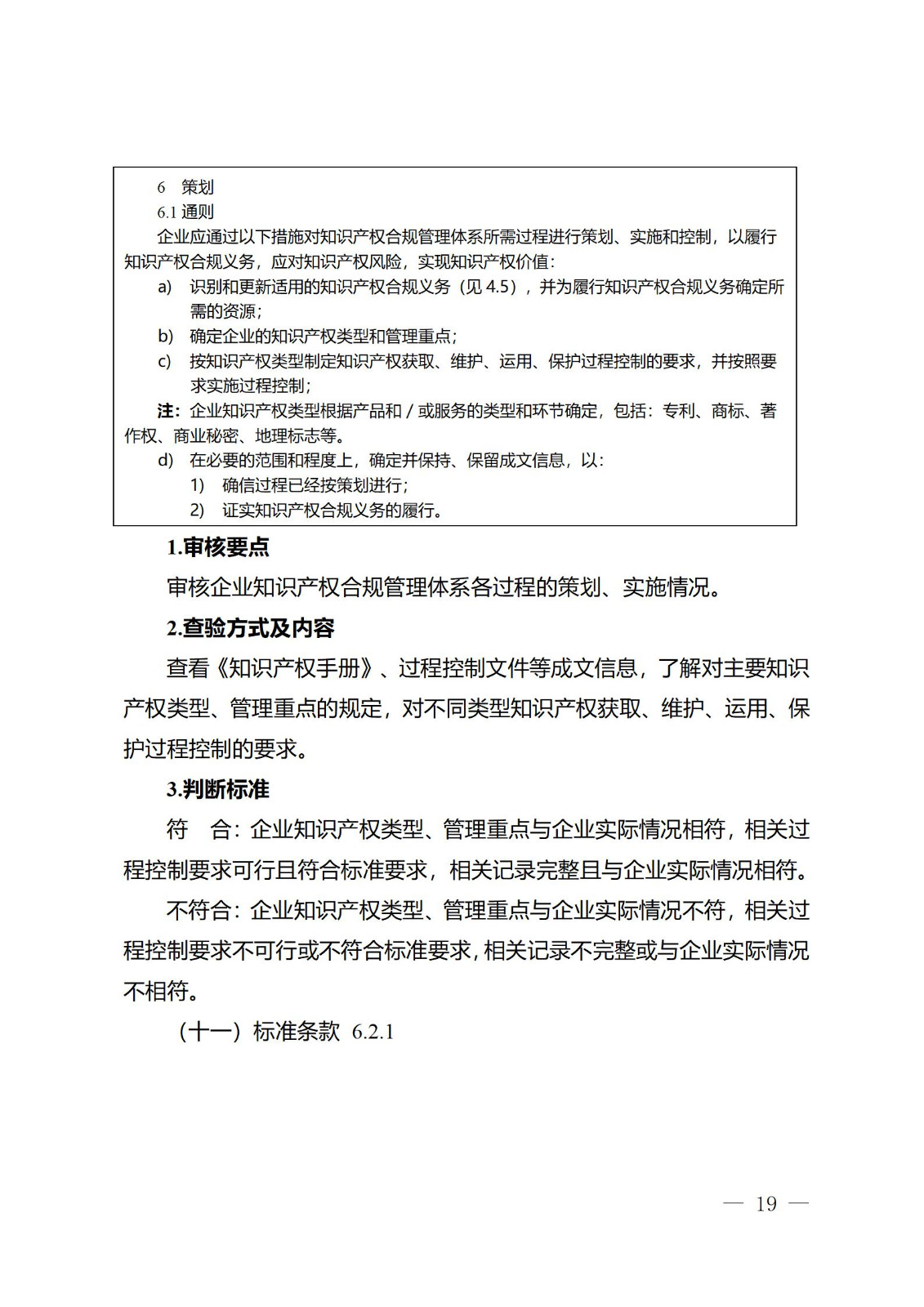 《江蘇省企業(yè)知識產權管理貫標績效評價工作指南（2024）》全文發(fā)布！