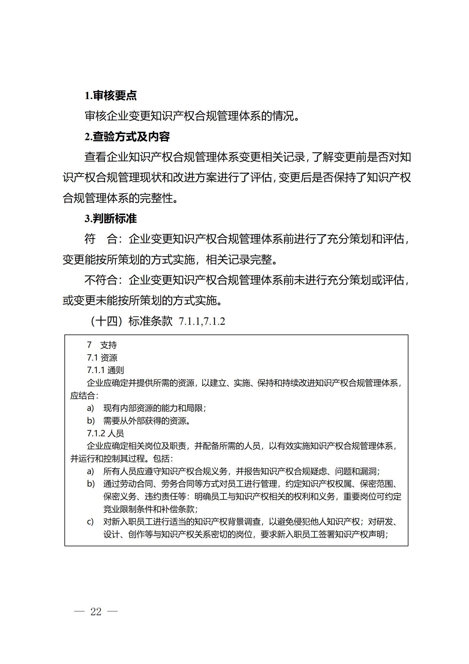 《江蘇省企業(yè)知識產權管理貫標績效評價工作指南（2024）》全文發(fā)布！