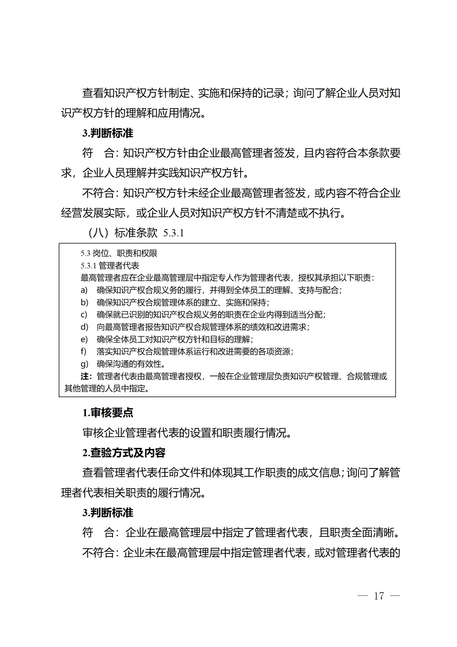 《江蘇省企業(yè)知識產權管理貫標績效評價工作指南（2024）》全文發(fā)布！