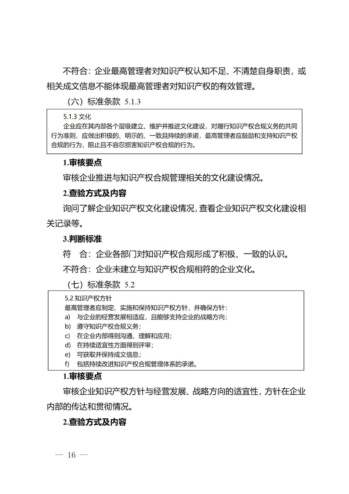 《江蘇省企業(yè)知識產權管理貫標績效評價工作指南（2024）》全文發(fā)布！