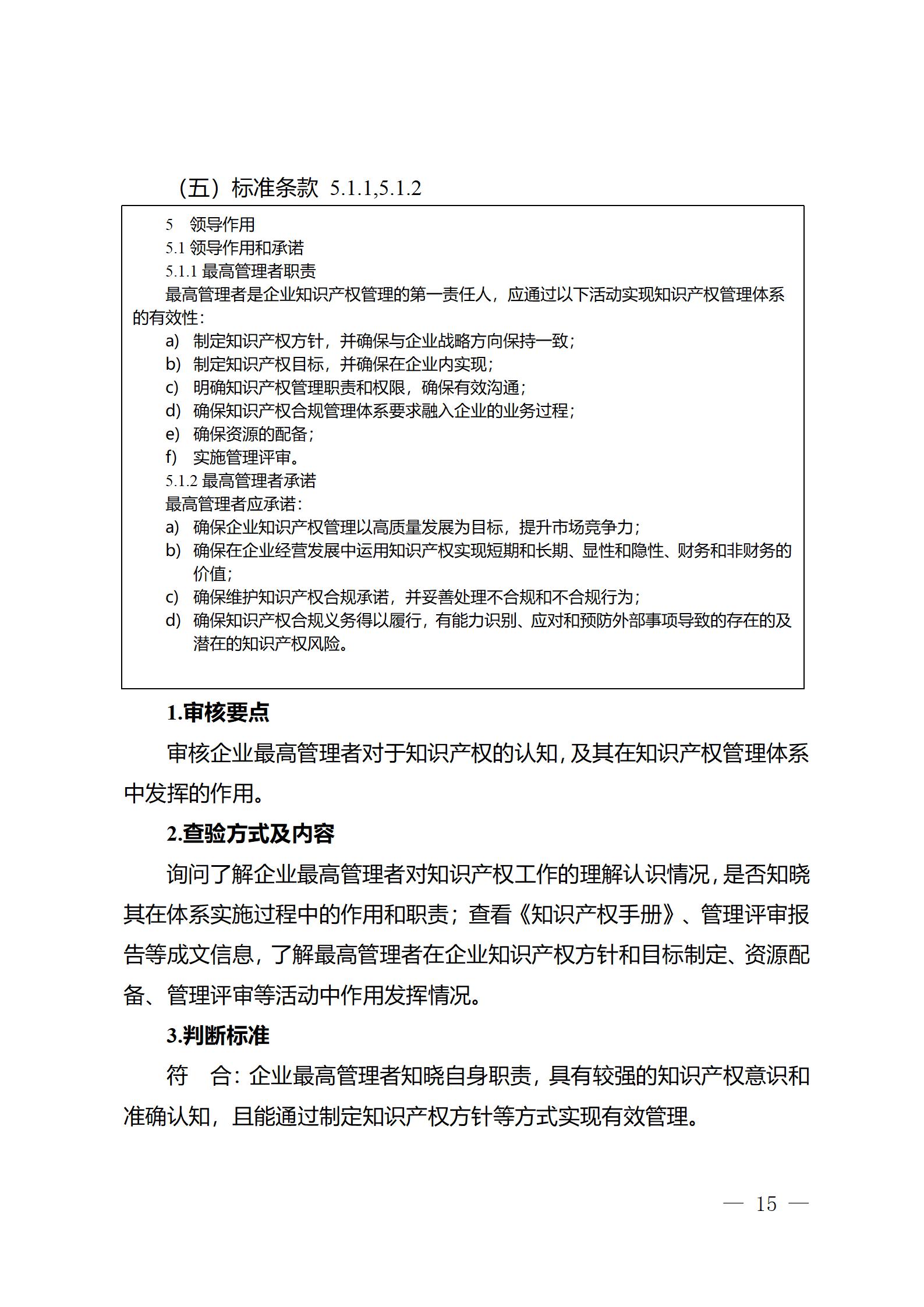 《江蘇省企業(yè)知識產權管理貫標績效評價工作指南（2024）》全文發(fā)布！