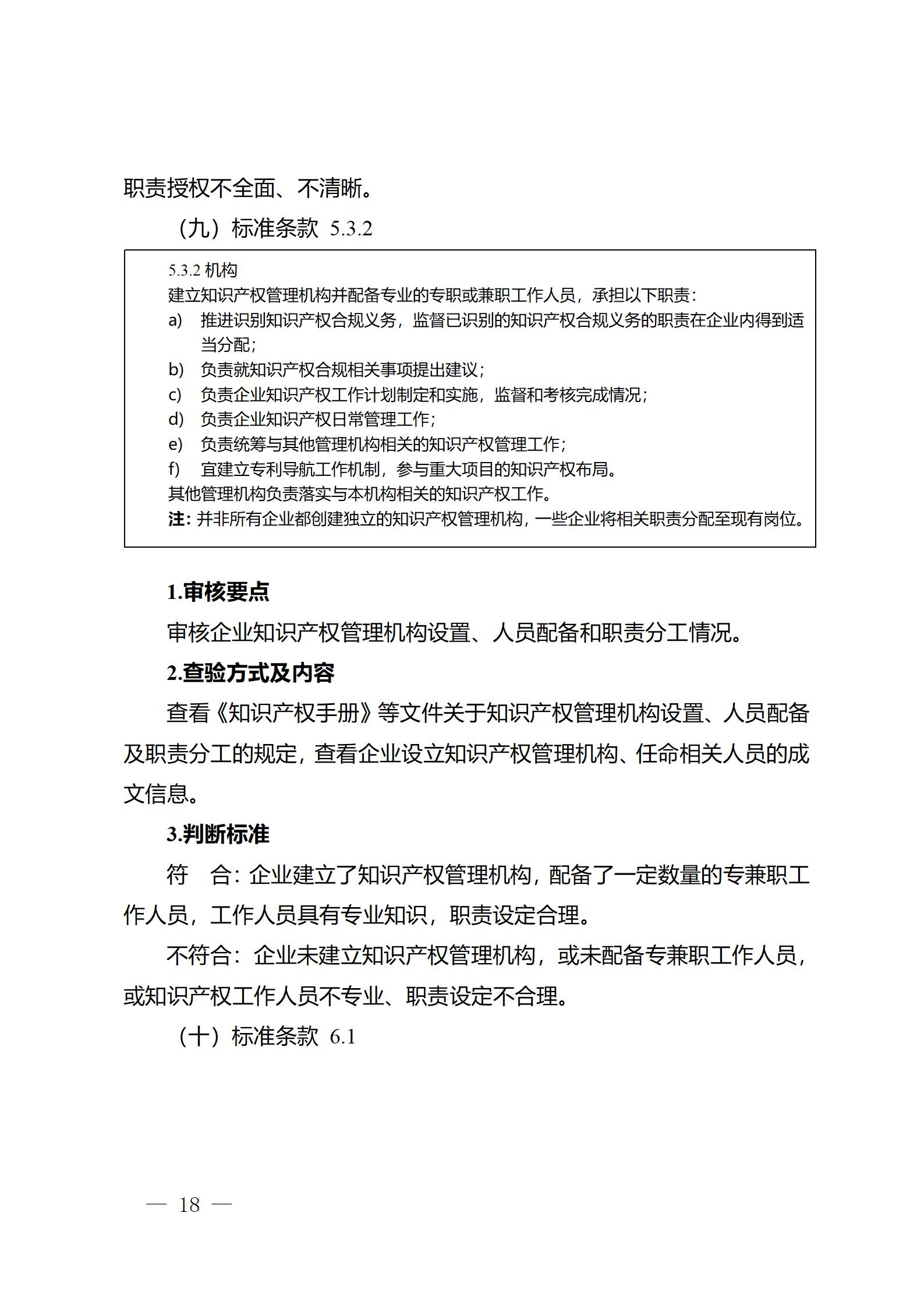 《江蘇省企業(yè)知識產權管理貫標績效評價工作指南（2024）》全文發(fā)布！