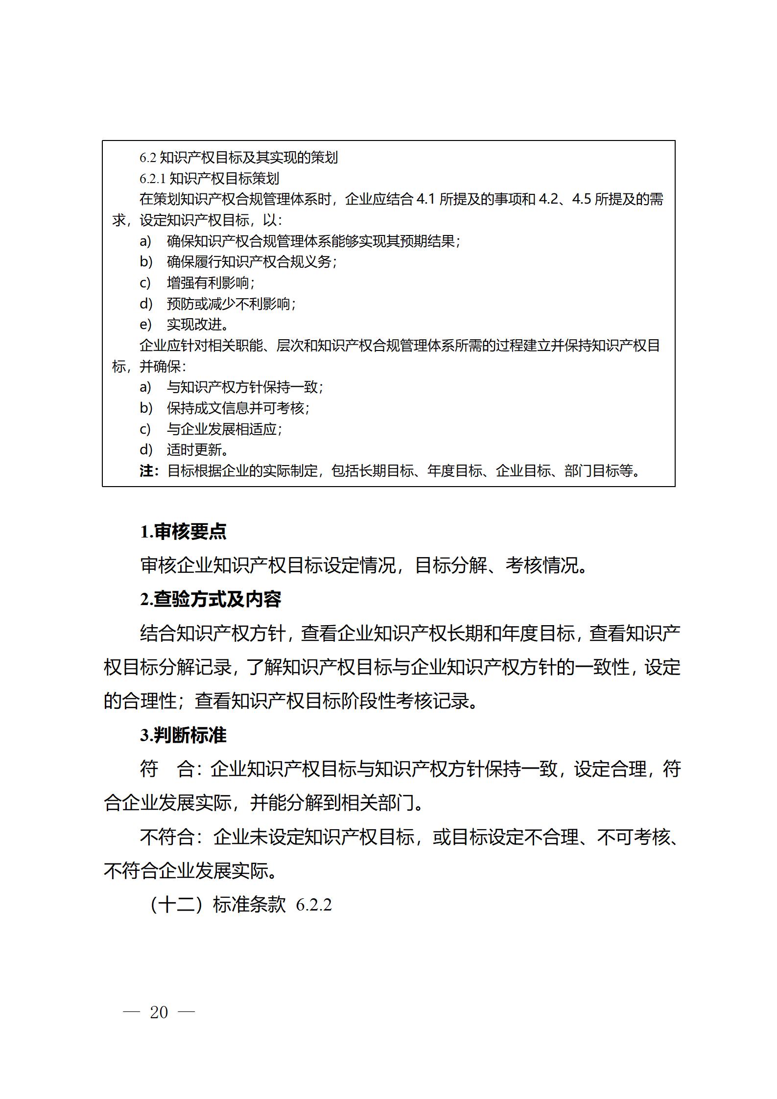 《江蘇省企業(yè)知識產權管理貫標績效評價工作指南（2024）》全文發(fā)布！