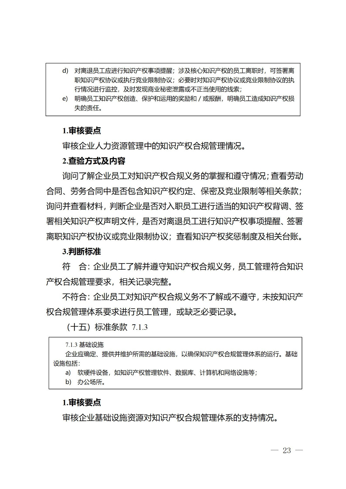 《江蘇省企業(yè)知識產權管理貫標績效評價工作指南（2024）》全文發(fā)布！