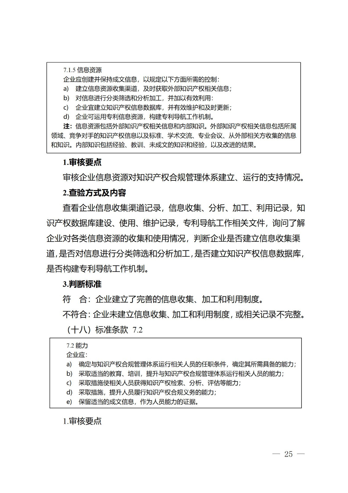 《江蘇省企業(yè)知識產權管理貫標績效評價工作指南（2024）》全文發(fā)布！