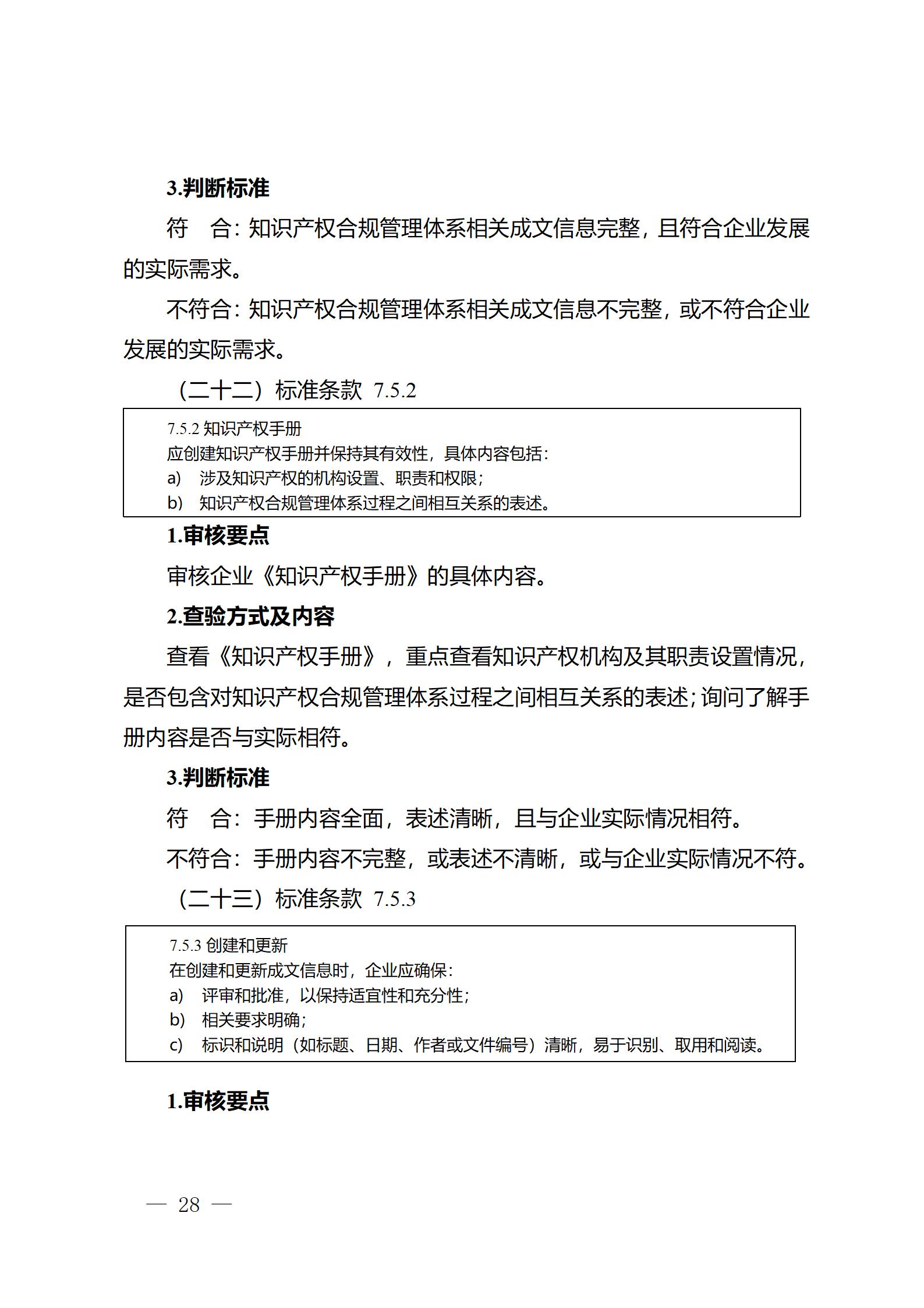 《江蘇省企業(yè)知識產權管理貫標績效評價工作指南（2024）》全文發(fā)布！