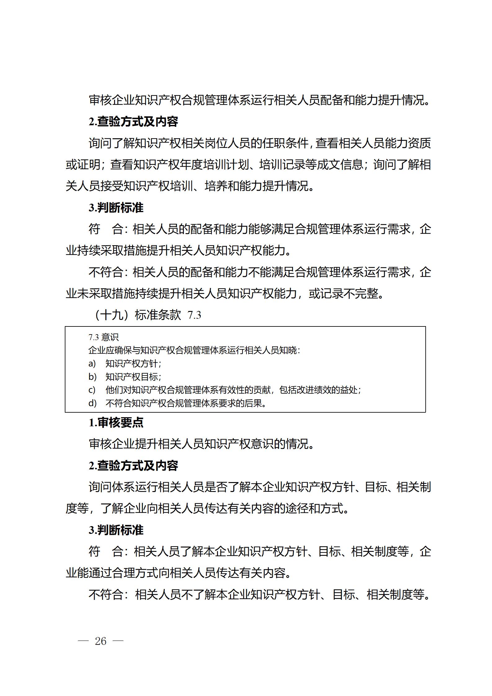 《江蘇省企業(yè)知識產權管理貫標績效評價工作指南（2024）》全文發(fā)布！