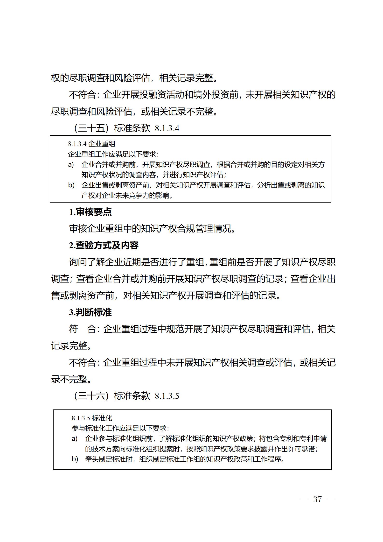 《江蘇省企業(yè)知識產權管理貫標績效評價工作指南（2024）》全文發(fā)布！