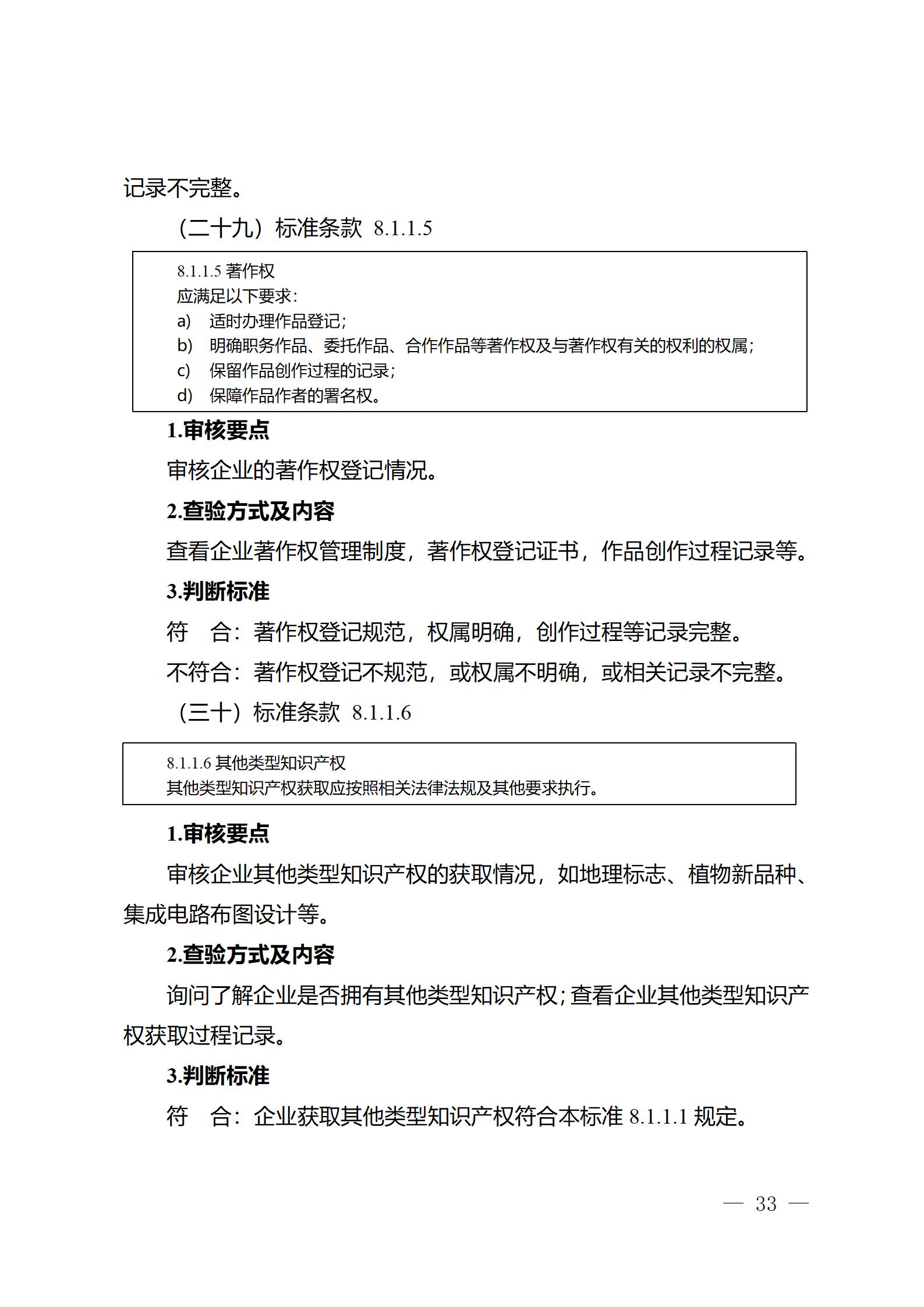 《江蘇省企業(yè)知識產權管理貫標績效評價工作指南（2024）》全文發(fā)布！