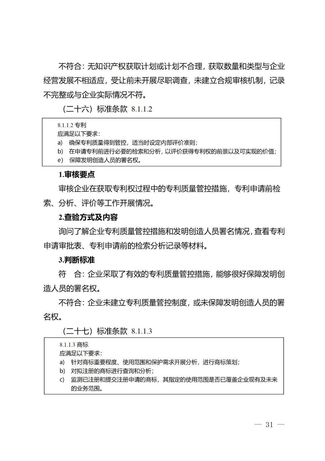 《江蘇省企業(yè)知識產權管理貫標績效評價工作指南（2024）》全文發(fā)布！