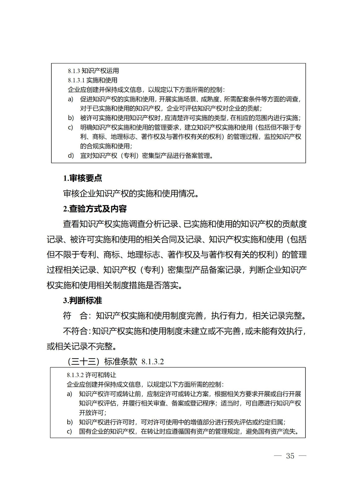 《江蘇省企業(yè)知識產權管理貫標績效評價工作指南（2024）》全文發(fā)布！