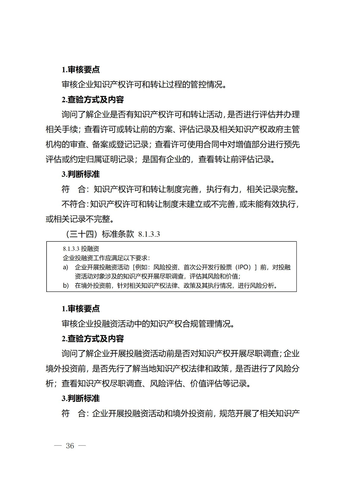 《江蘇省企業(yè)知識產權管理貫標績效評價工作指南（2024）》全文發(fā)布！