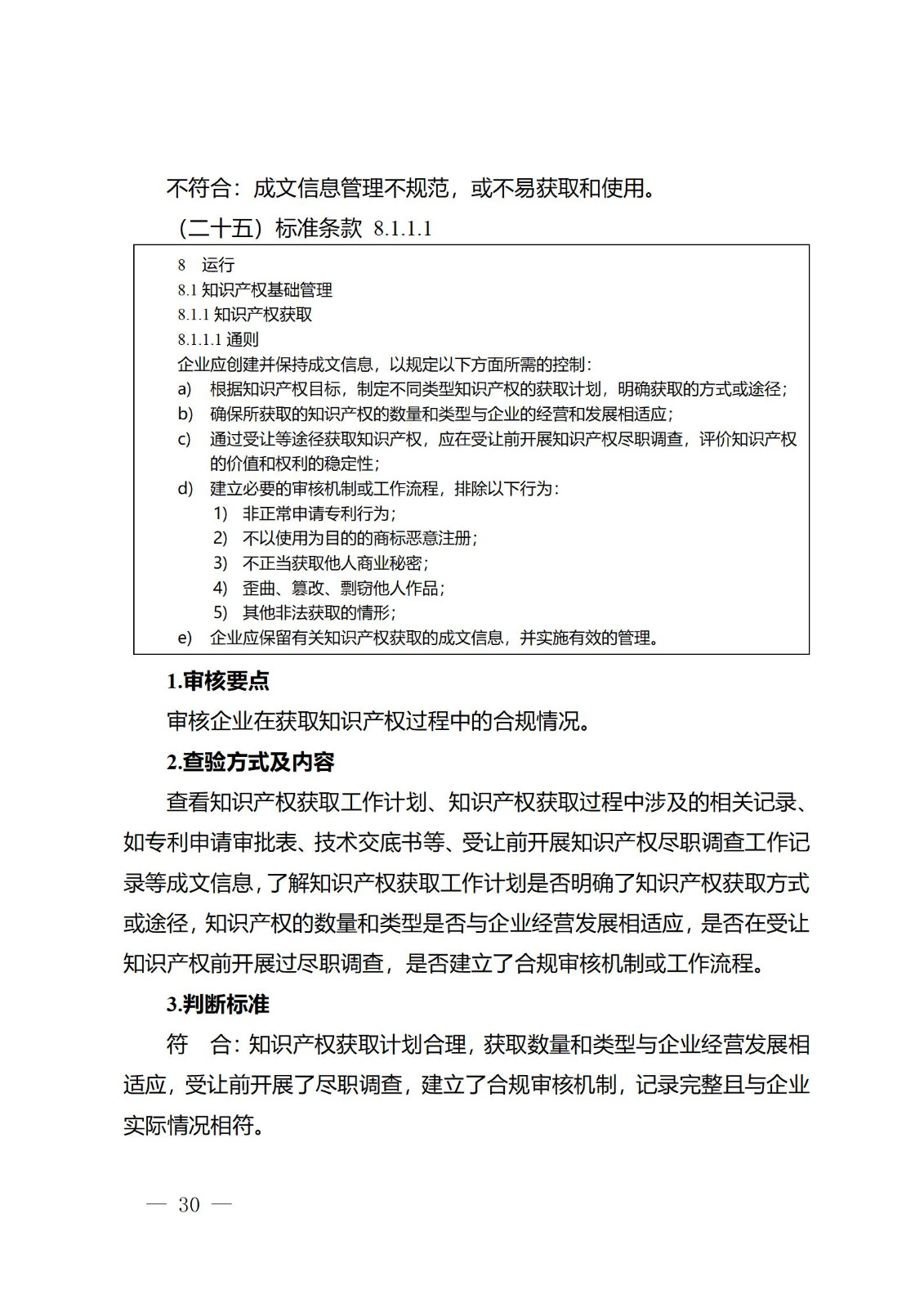 《江蘇省企業(yè)知識產權管理貫標績效評價工作指南（2024）》全文發(fā)布！