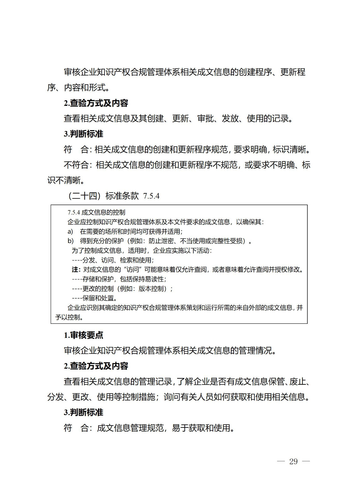 《江蘇省企業(yè)知識產權管理貫標績效評價工作指南（2024）》全文發(fā)布！