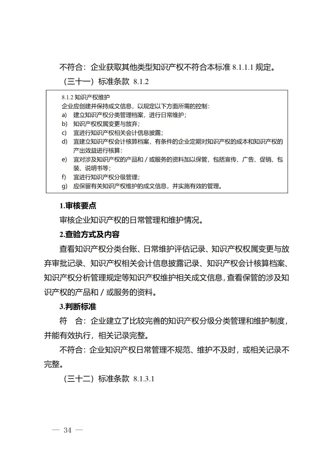 《江蘇省企業(yè)知識產權管理貫標績效評價工作指南（2024）》全文發(fā)布！