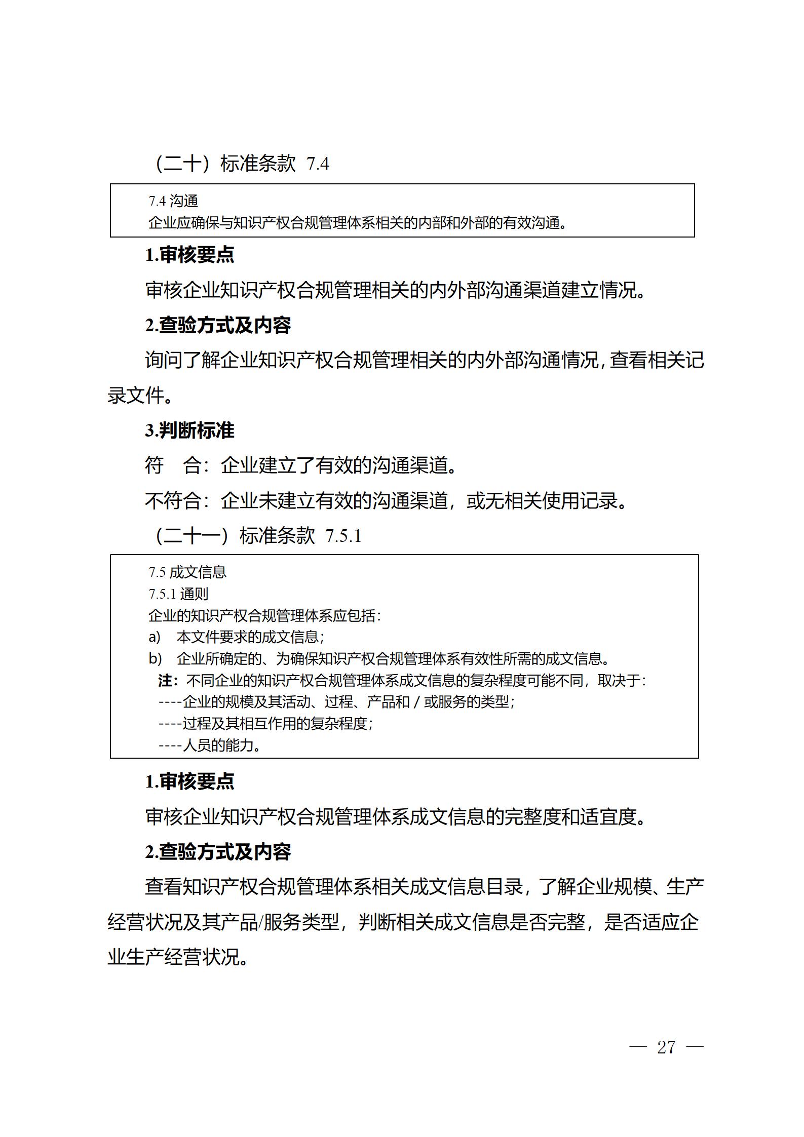 《江蘇省企業(yè)知識產權管理貫標績效評價工作指南（2024）》全文發(fā)布！