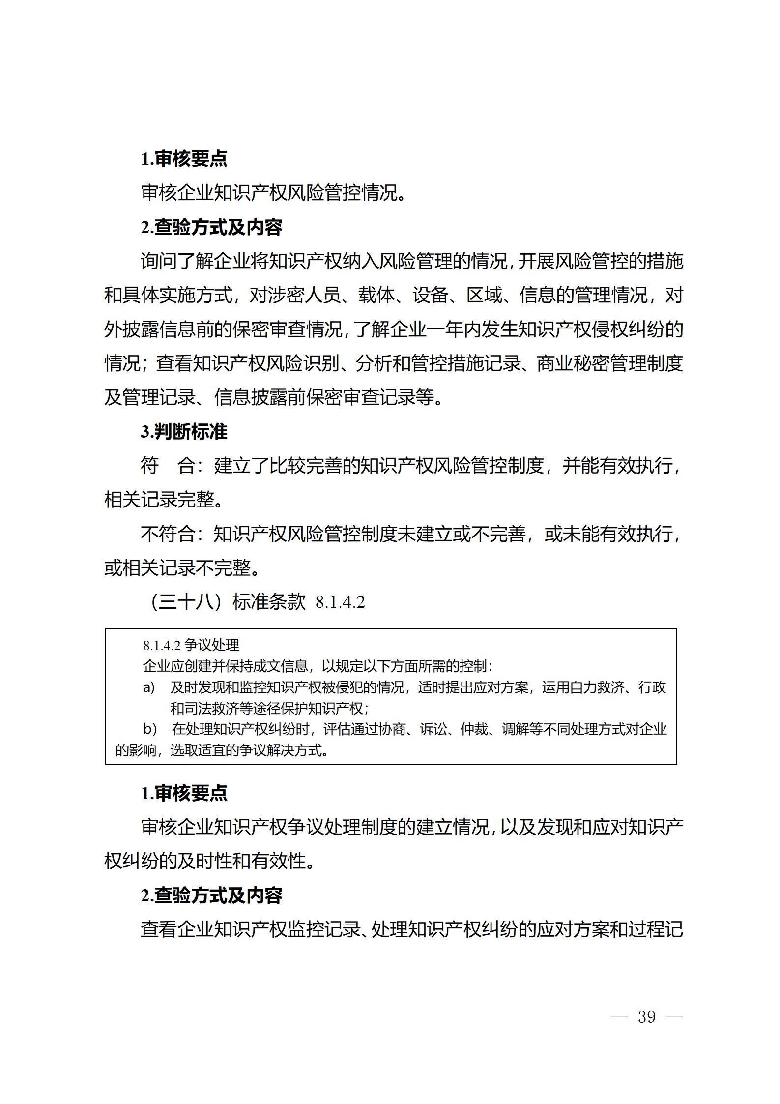 《江蘇省企業(yè)知識產權管理貫標績效評價工作指南（2024）》全文發(fā)布！