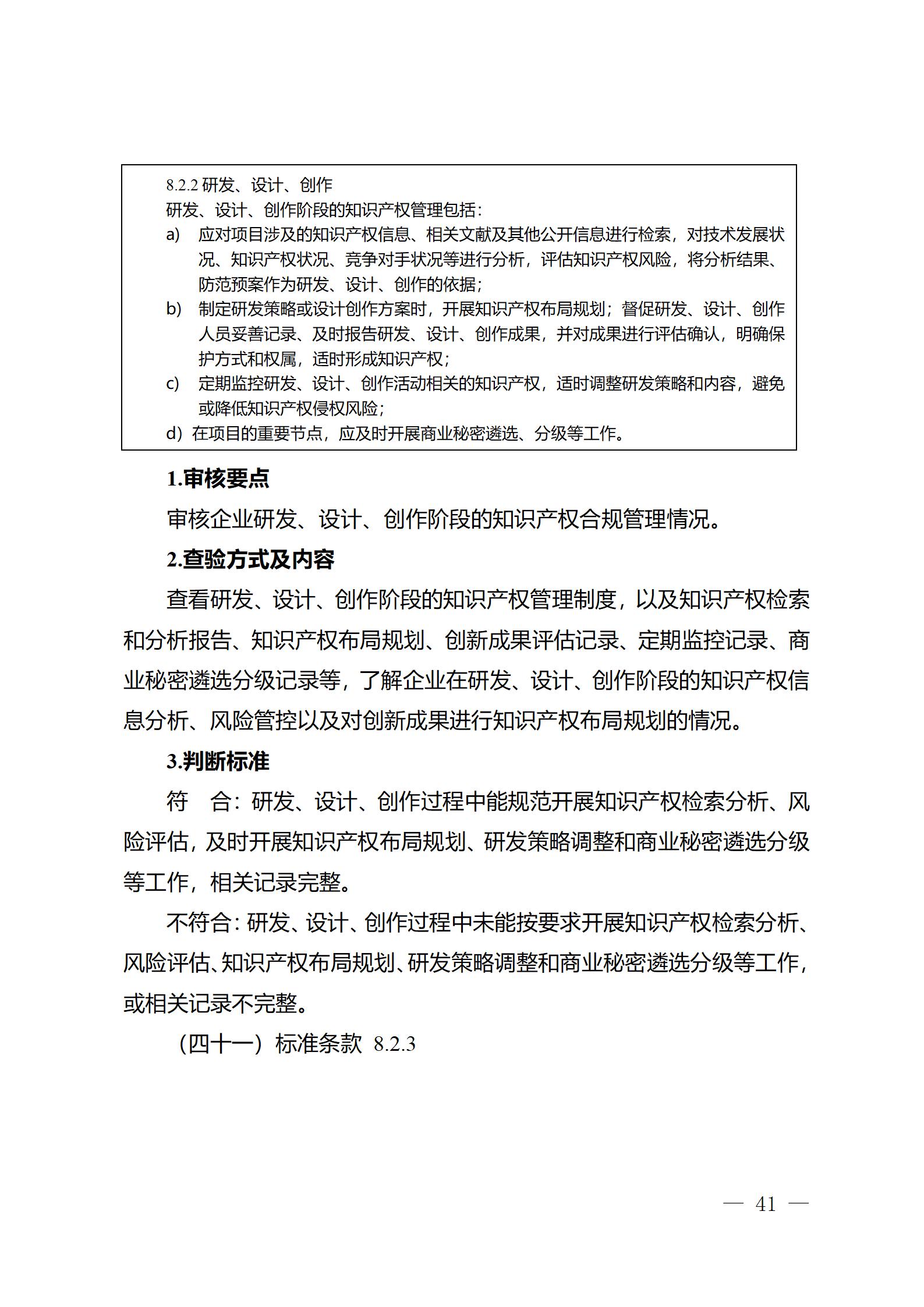 《江蘇省企業(yè)知識產權管理貫標績效評價工作指南（2024）》全文發(fā)布！