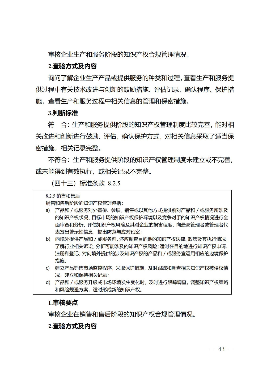 《江蘇省企業(yè)知識產權管理貫標績效評價工作指南（2024）》全文發(fā)布！