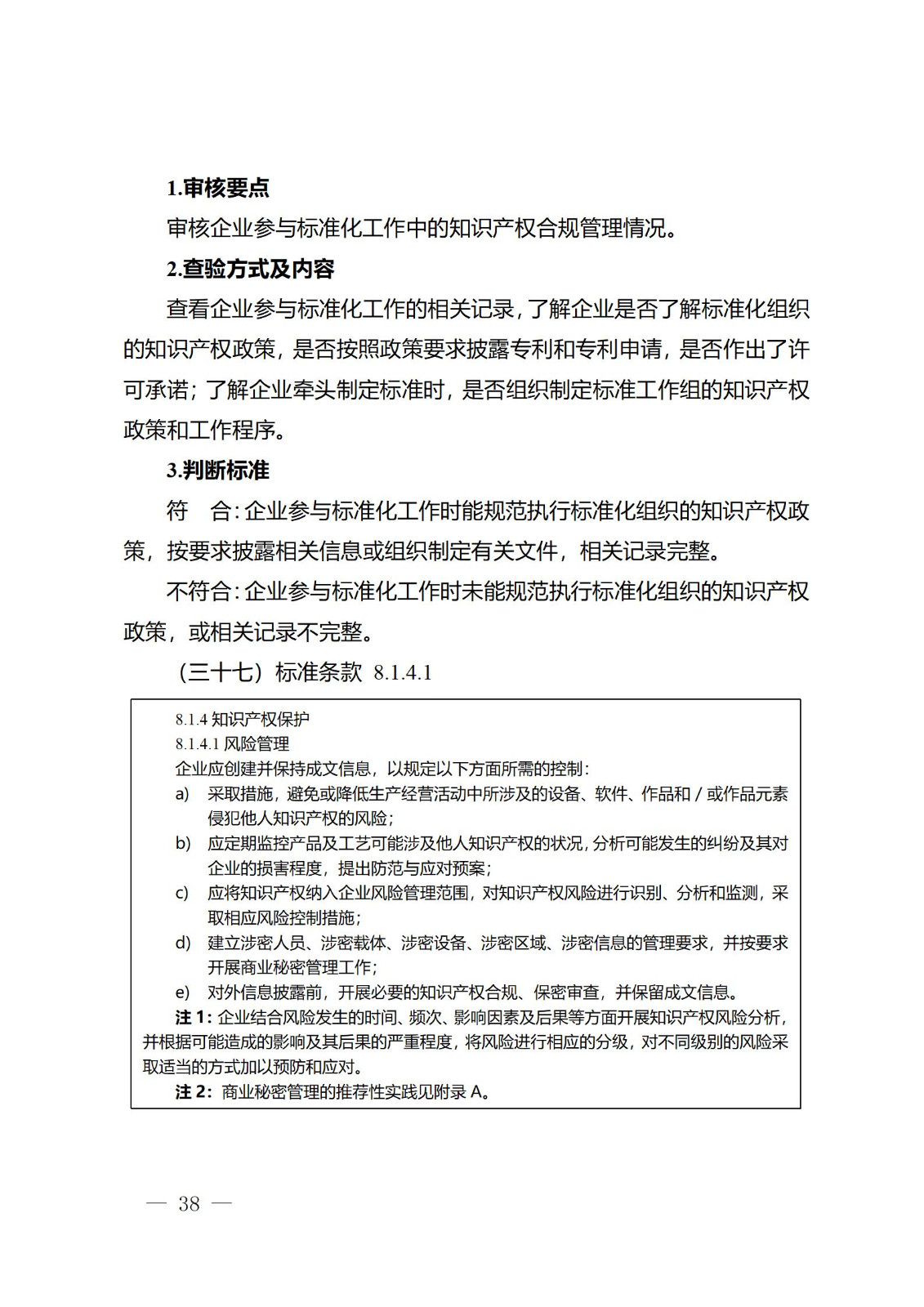 《江蘇省企業(yè)知識產權管理貫標績效評價工作指南（2024）》全文發(fā)布！