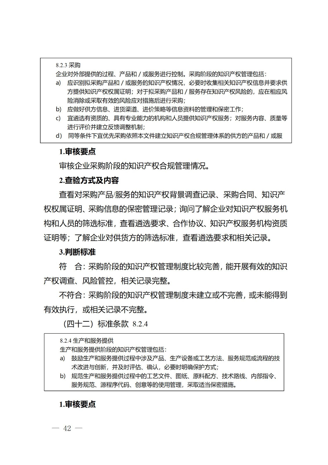 《江蘇省企業(yè)知識產權管理貫標績效評價工作指南（2024）》全文發(fā)布！