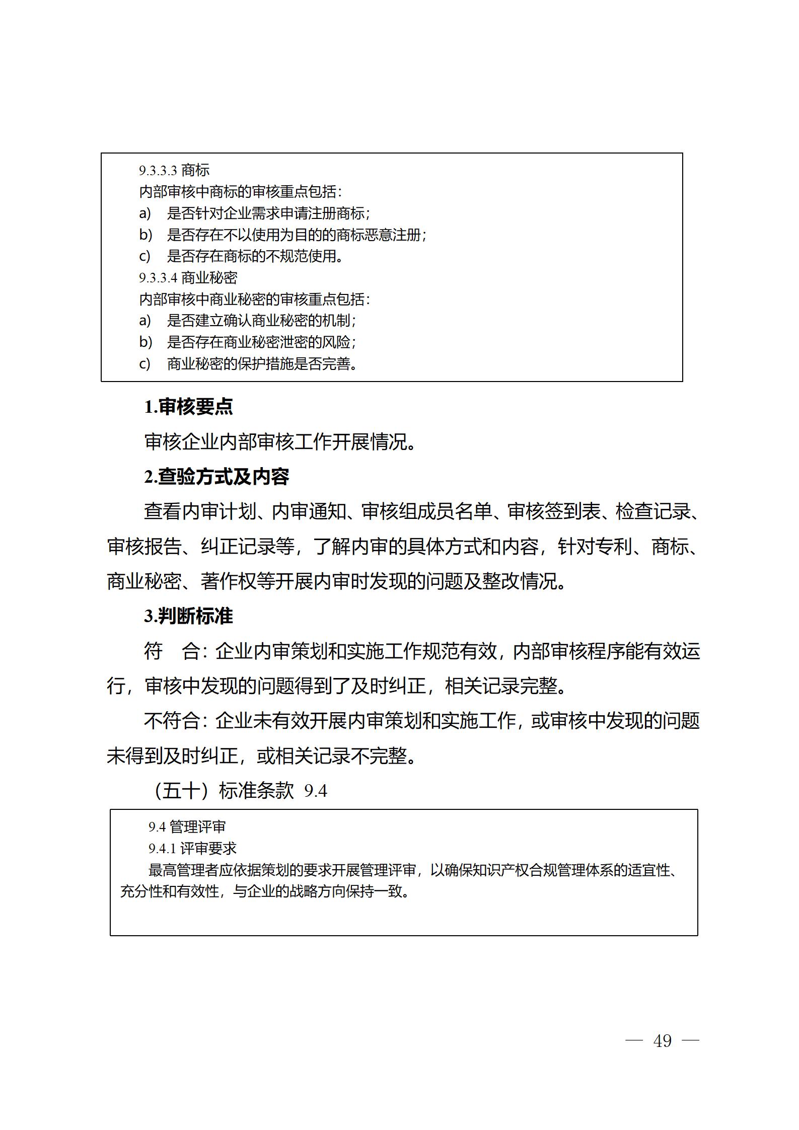 《江蘇省企業(yè)知識產權管理貫標績效評價工作指南（2024）》全文發(fā)布！