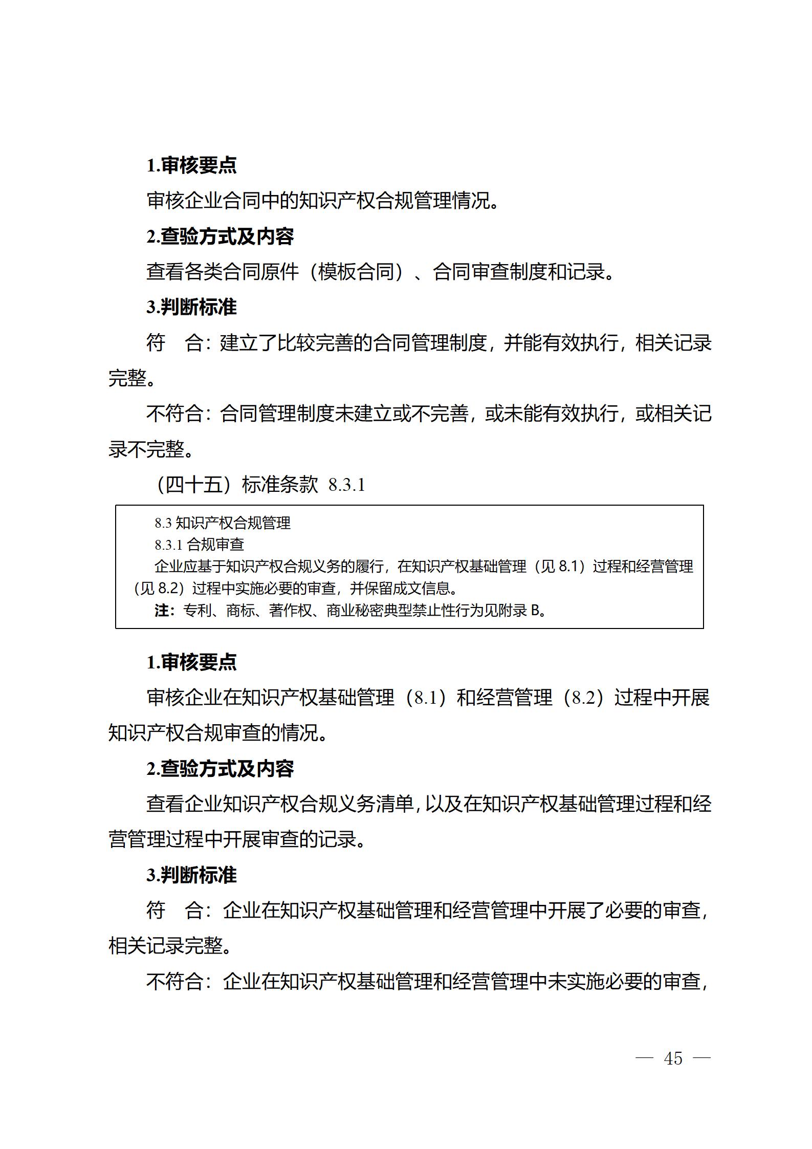 《江蘇省企業(yè)知識產權管理貫標績效評價工作指南（2024）》全文發(fā)布！