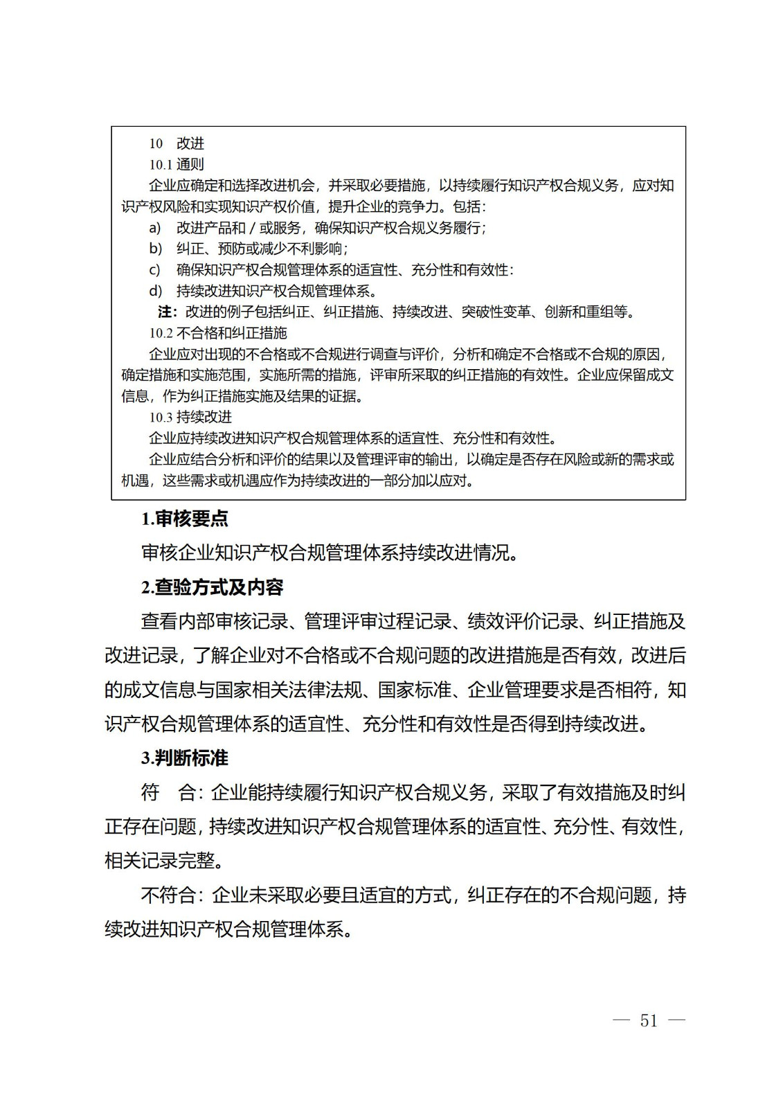 《江蘇省企業(yè)知識產權管理貫標績效評價工作指南（2024）》全文發(fā)布！