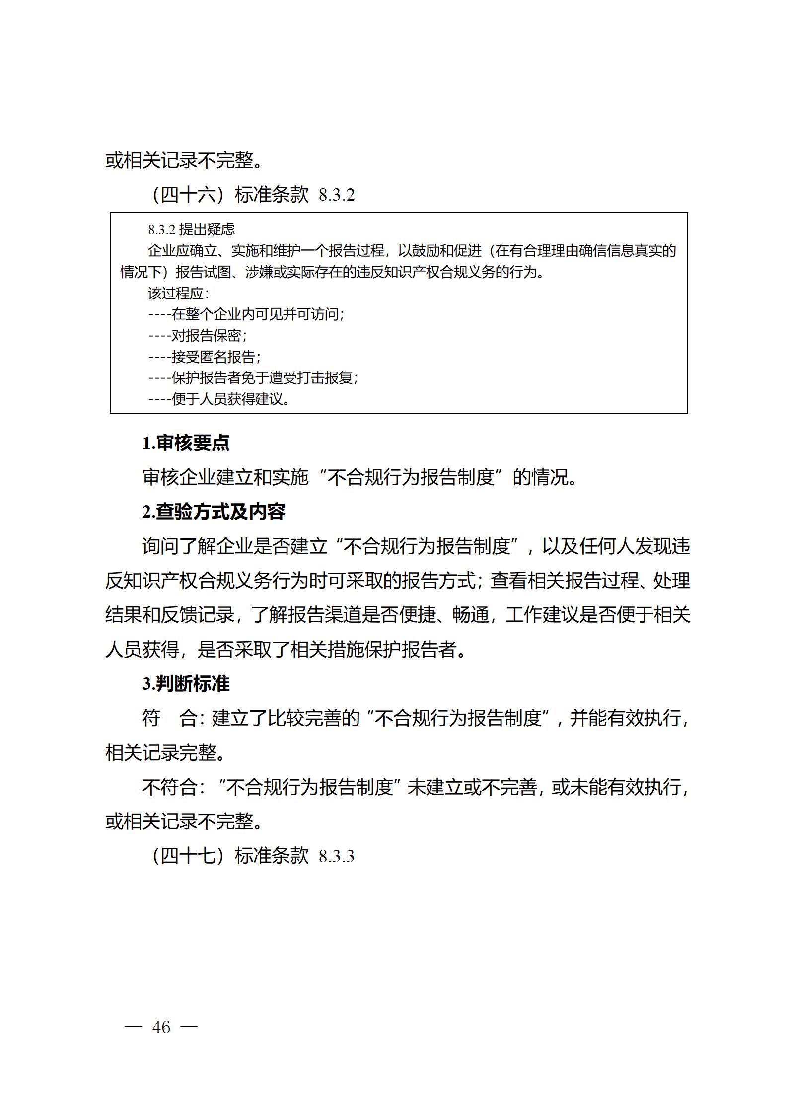 《江蘇省企業(yè)知識產權管理貫標績效評價工作指南（2024）》全文發(fā)布！