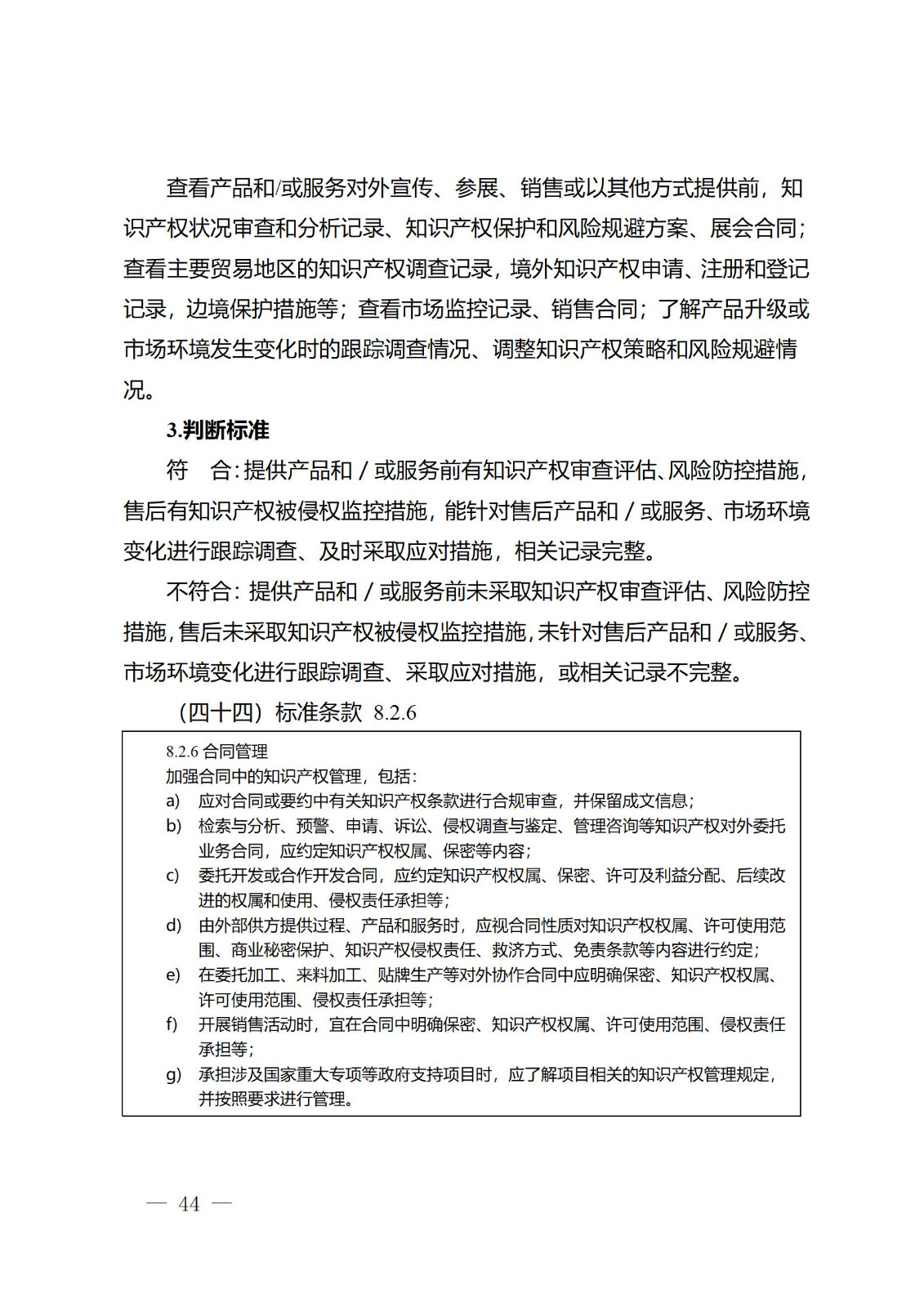 《江蘇省企業(yè)知識產權管理貫標績效評價工作指南（2024）》全文發(fā)布！