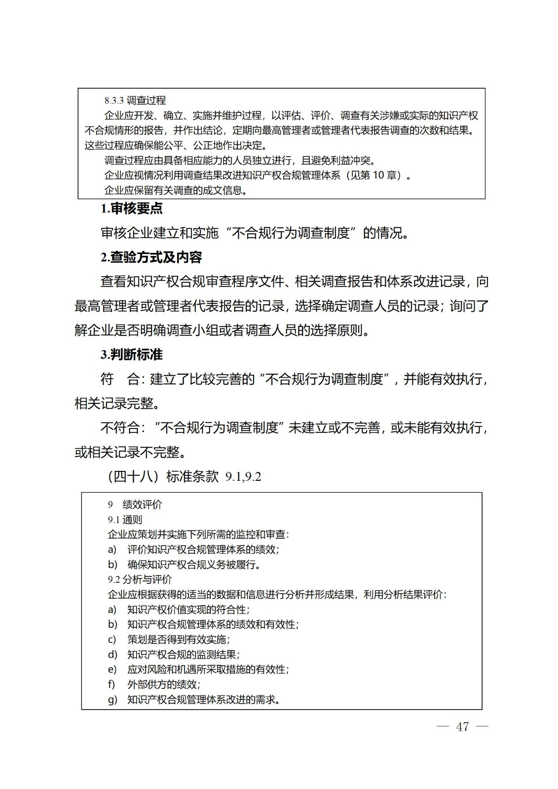 《江蘇省企業(yè)知識產權管理貫標績效評價工作指南（2024）》全文發(fā)布！