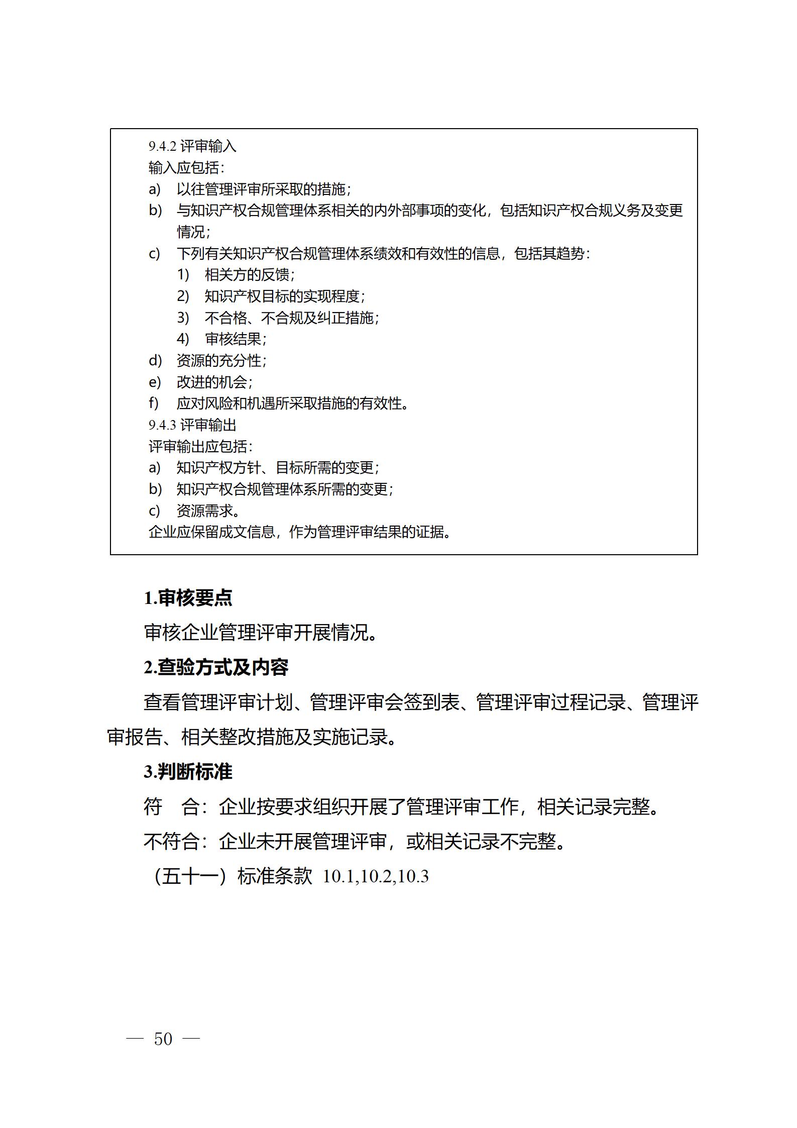 《江蘇省企業(yè)知識產權管理貫標績效評價工作指南（2024）》全文發(fā)布！