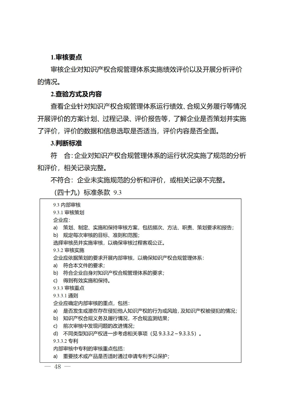 《江蘇省企業(yè)知識產權管理貫標績效評價工作指南（2024）》全文發(fā)布！