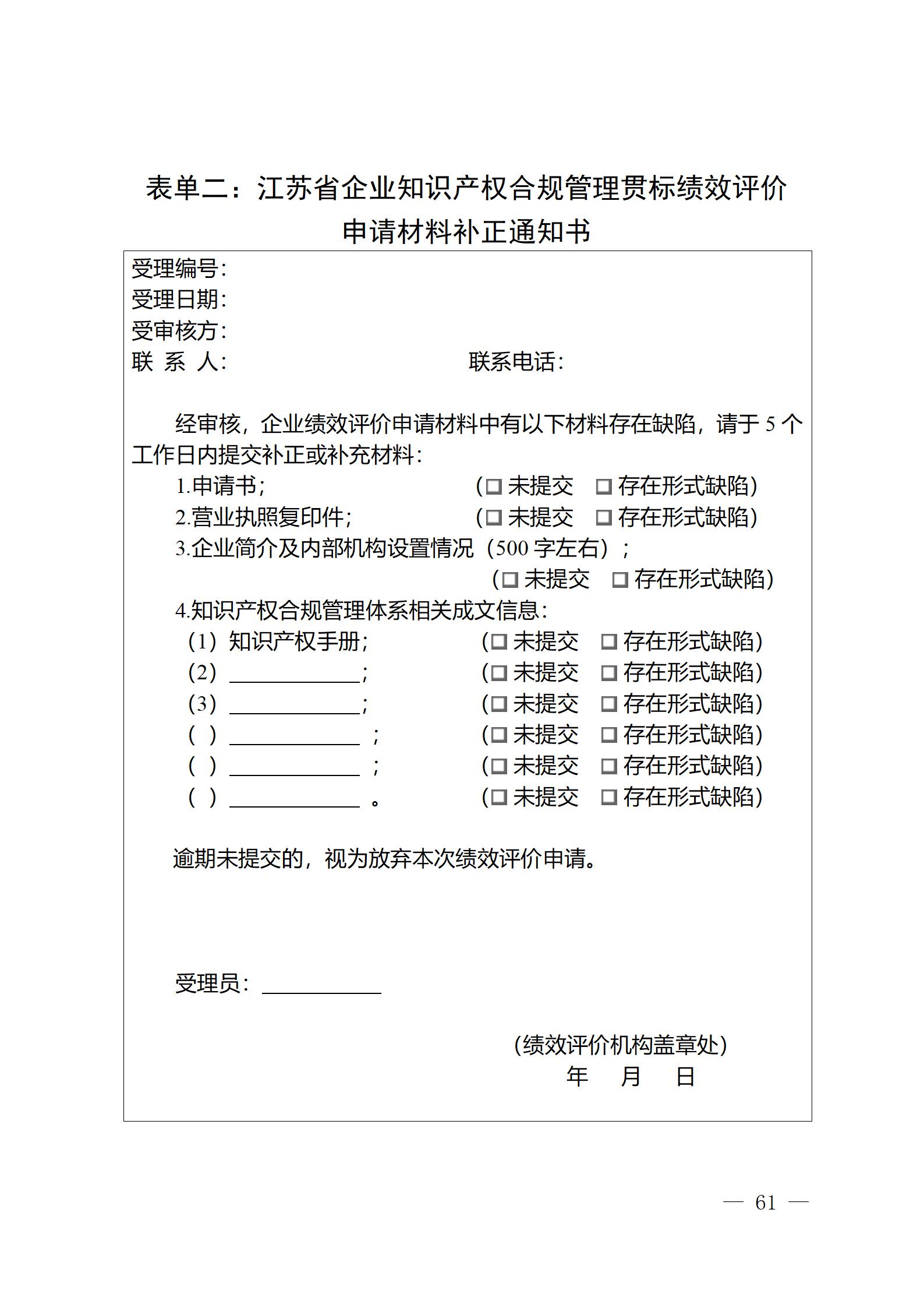 《江蘇省企業(yè)知識產權管理貫標績效評價工作指南（2024）》全文發(fā)布！