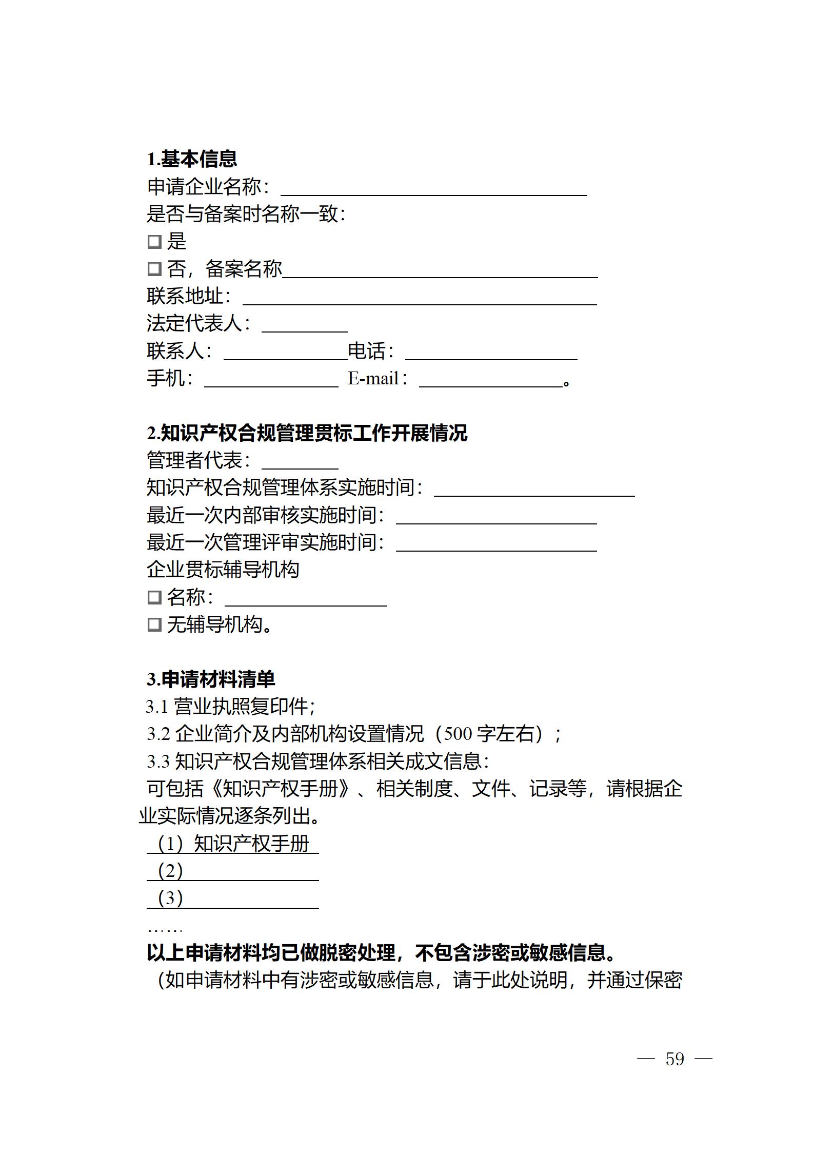 《江蘇省企業(yè)知識產權管理貫標績效評價工作指南（2024）》全文發(fā)布！