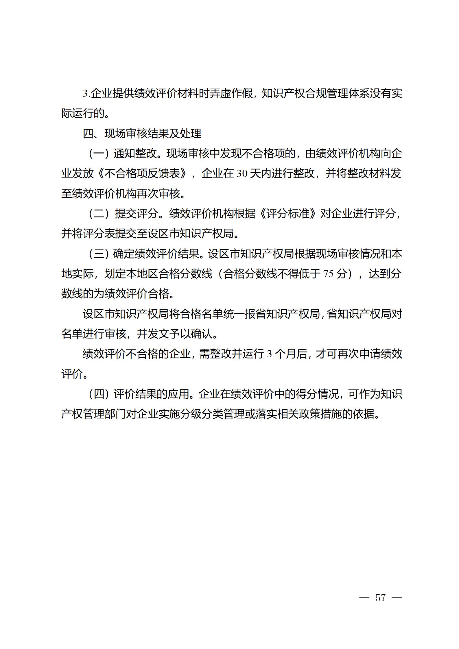 《江蘇省企業(yè)知識產權管理貫標績效評價工作指南（2024）》全文發(fā)布！