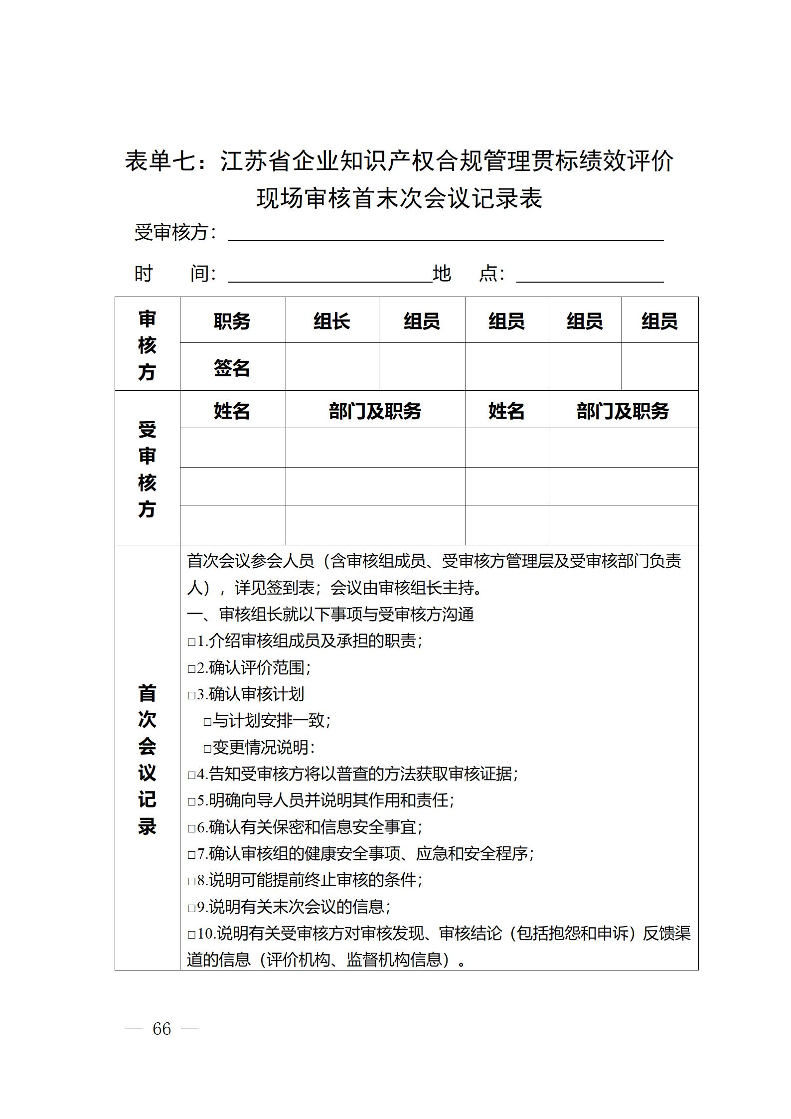 《江蘇省企業(yè)知識產權管理貫標績效評價工作指南（2024）》全文發(fā)布！