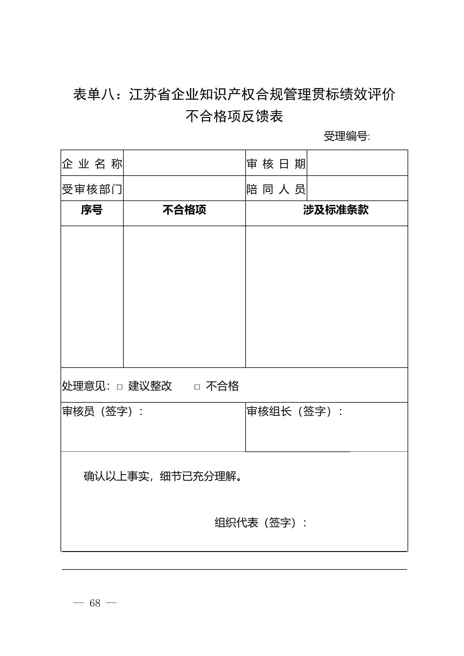 《江蘇省企業(yè)知識產權管理貫標績效評價工作指南（2024）》全文發(fā)布！